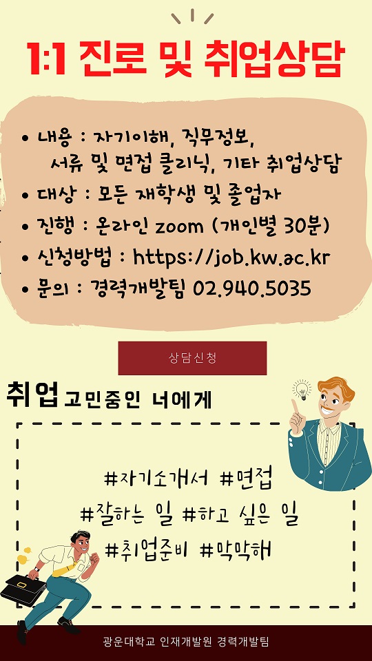 진로및취업상담안내