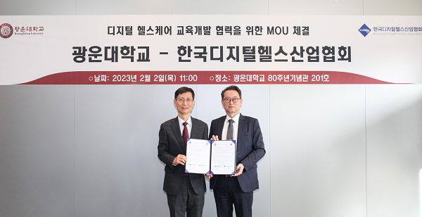 Kwangwoon University Signs Mou With Korea Digital Health Industry Association for Curriculum Development in the Field of Digital Healthcare