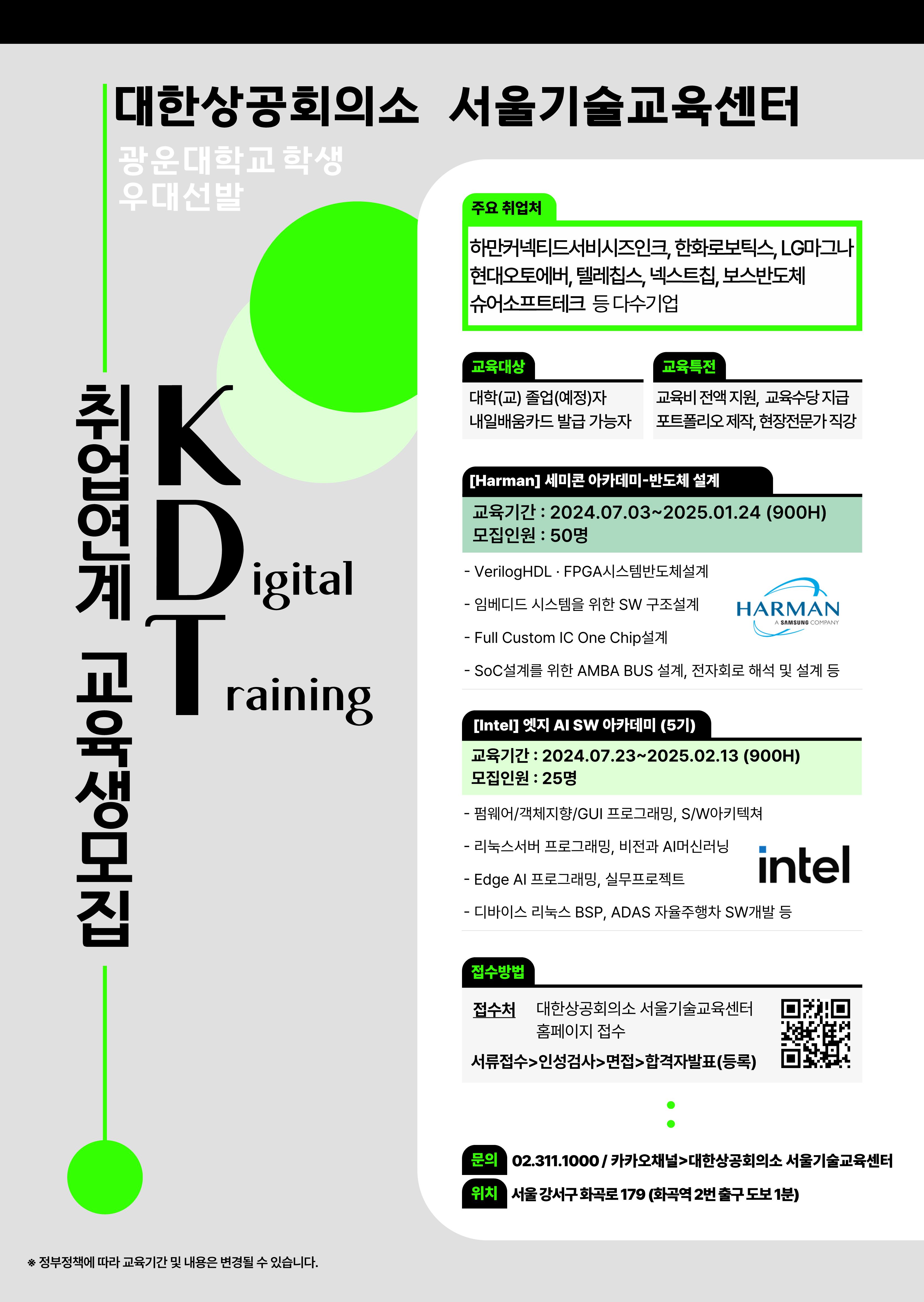 대한상공회의소 서울기술교육센터 7월 개강과정 안내 포스터