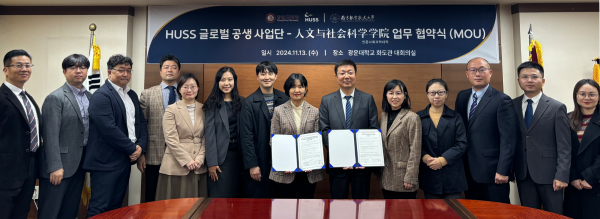 인문사회융합인재양성사업단(HUSS사업단), 중국 남경항공우주대학교 인문사회과학대학과 업무협약(MOU) 체결