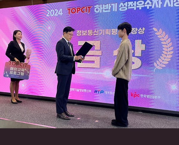 Shin Hyun-Soo (School of Software, pictured on the right) from Kwangwoon University won the Gold Award in the 22nd TOPCIT Regular Assessment. The award ceremony was held on Thursday, December 12, 2024, at 11 a.m. at COEX in Samseong-dong, Seoul.