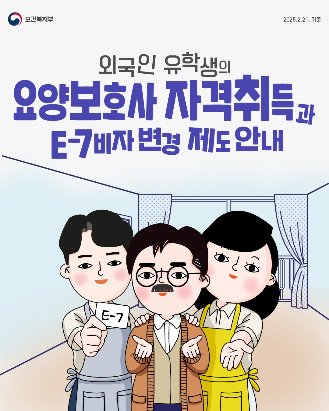 외국인 유학생 요양보호사 자격 취득 제도 안내