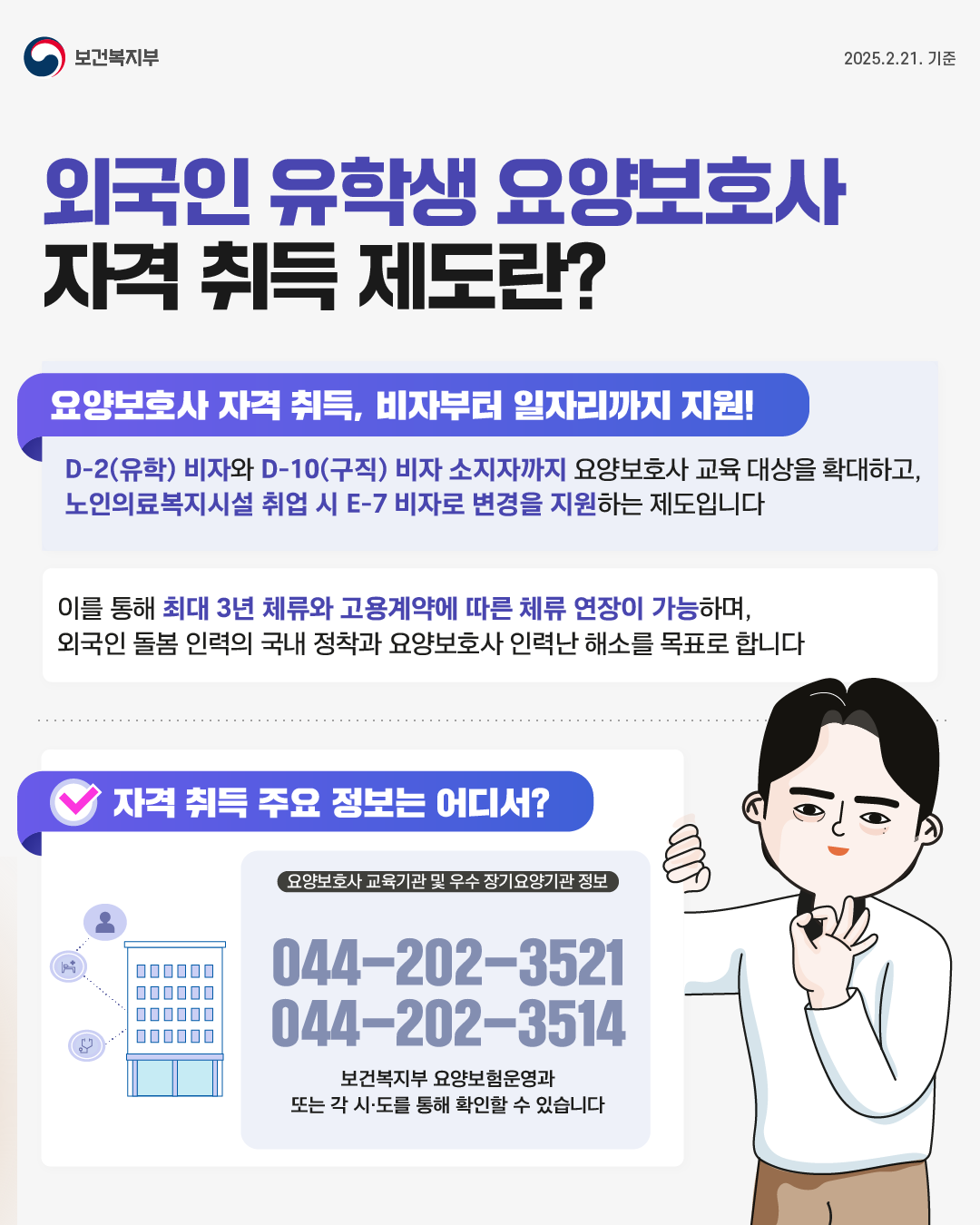 외국인 유학생 요양보호사 자격 취득 제도 안내