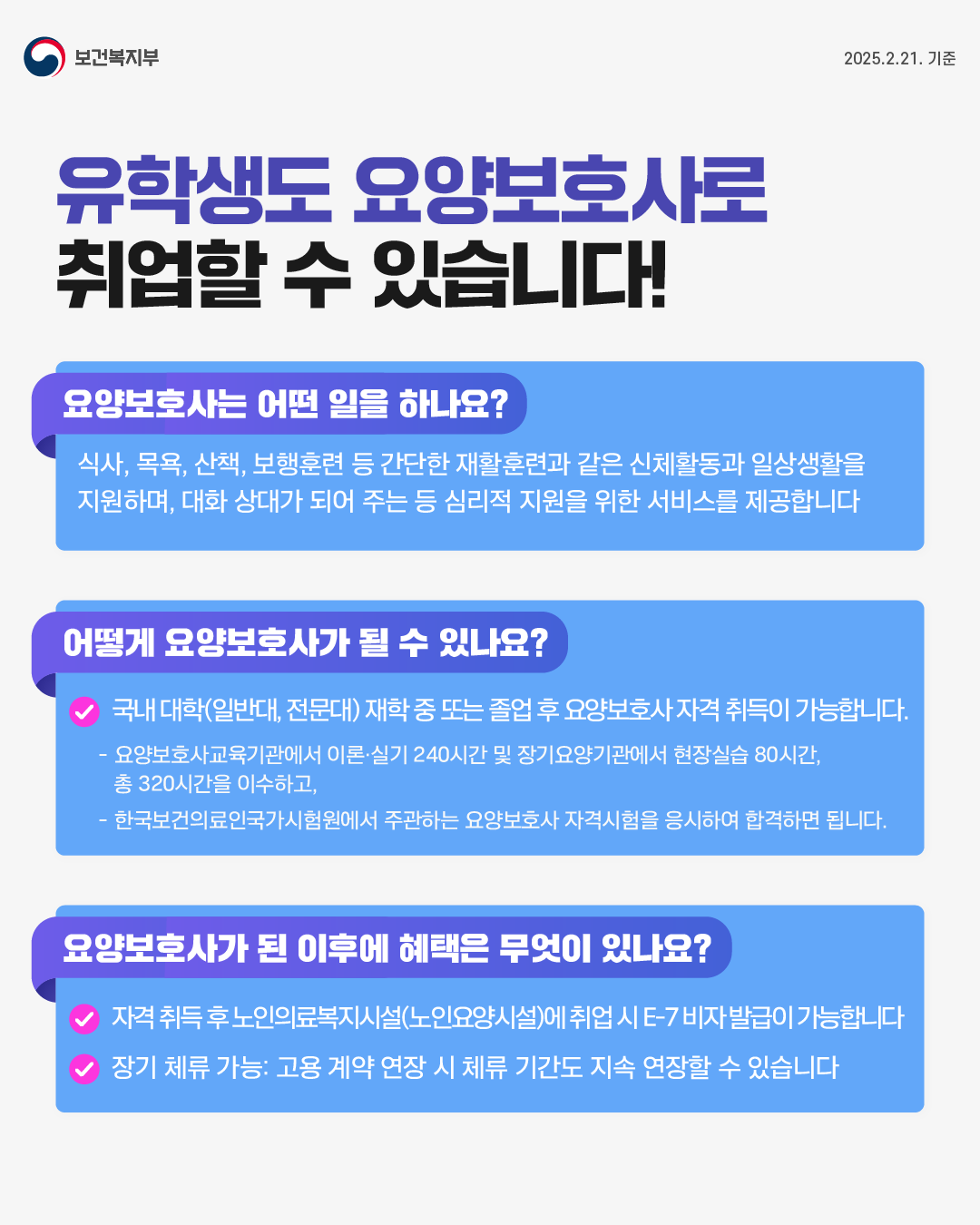 외국인 유학생 요양보호사 자격 취득 제도 안내