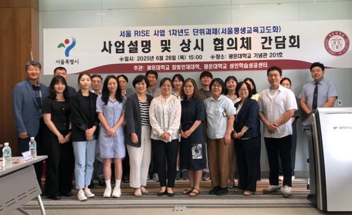 광운대, RISE 사업 ‘서울 평생교육 고도화’ 설명회 성료... ‘평생교육 비전 공감 및 협력 강화’