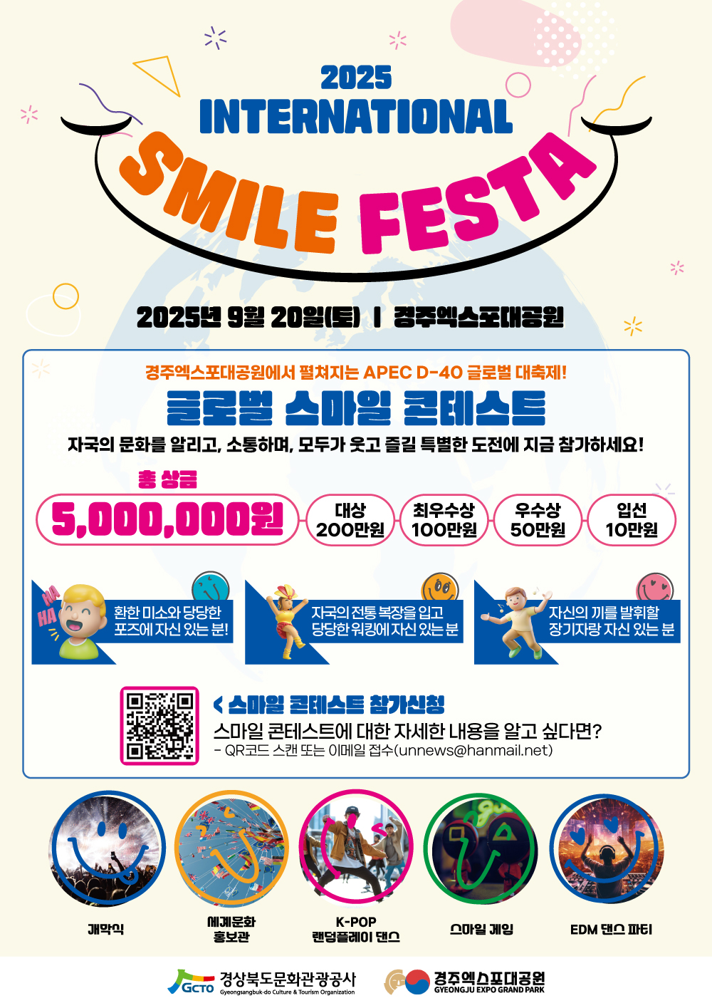2025 인터네셔널 스마일 페스타 안내