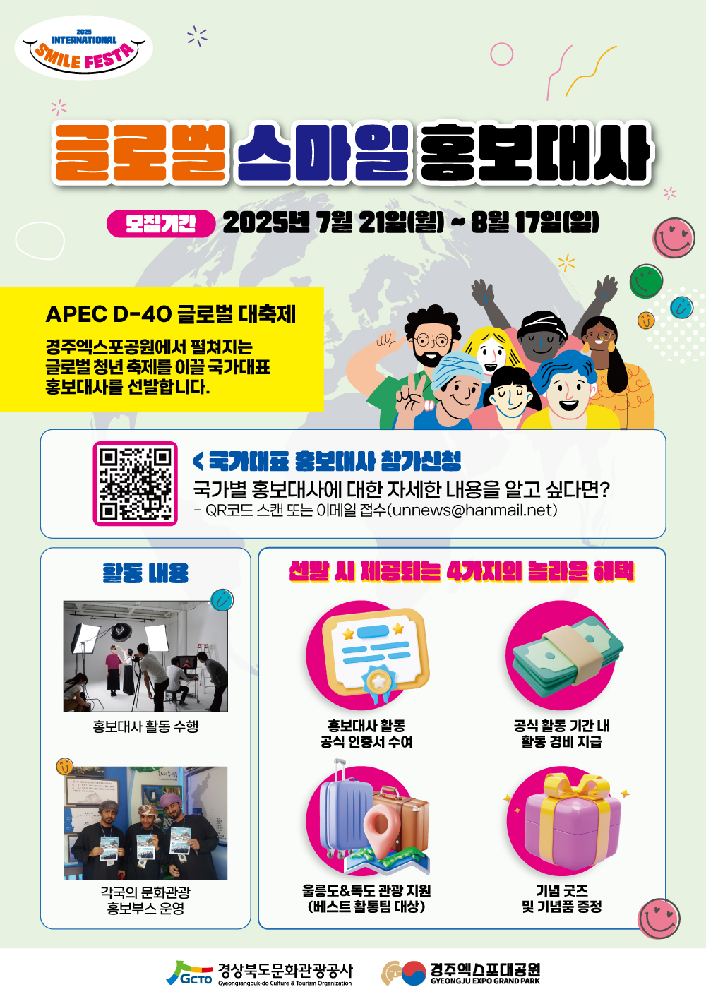 2025 인터네셔널 스마일 페스타 안내
