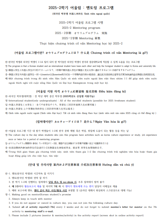 2025-2 어울림멘토링 외국인 신청