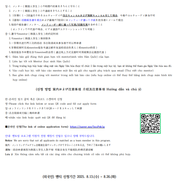 2025-2 어울림멘토링 외국인 신청