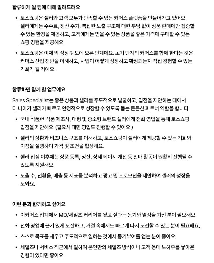 토스 쇼핑 MD신입 직무 추천채용 안내