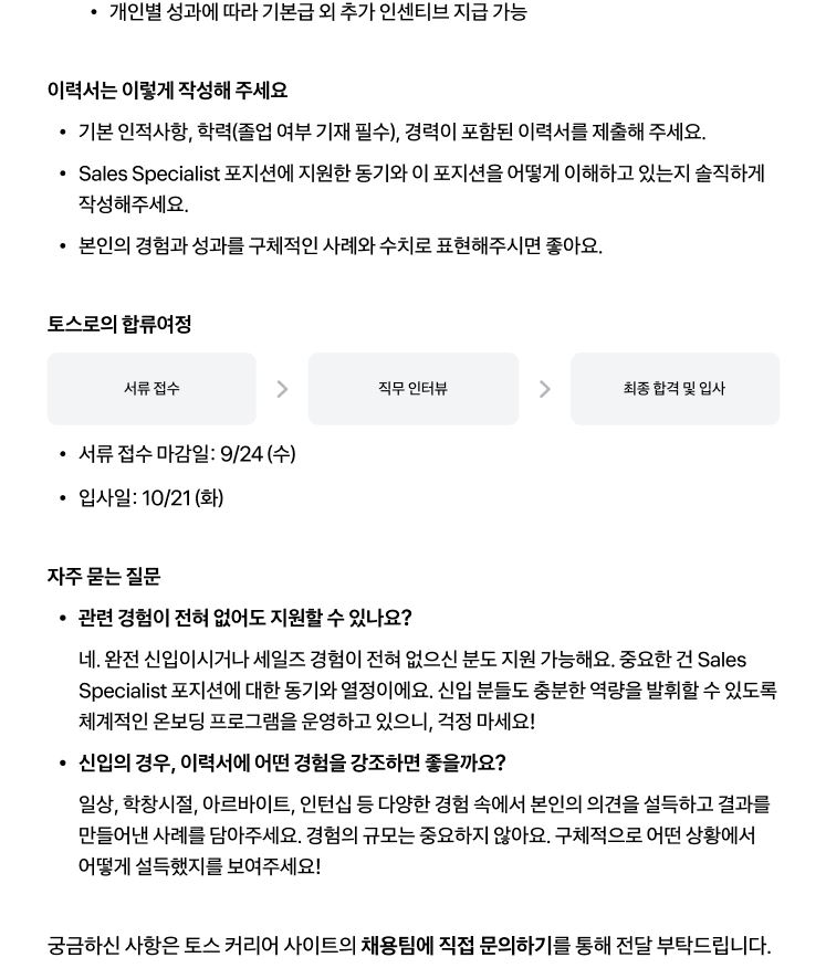 토스 쇼핑 MD신입 직무 추천채용 안내