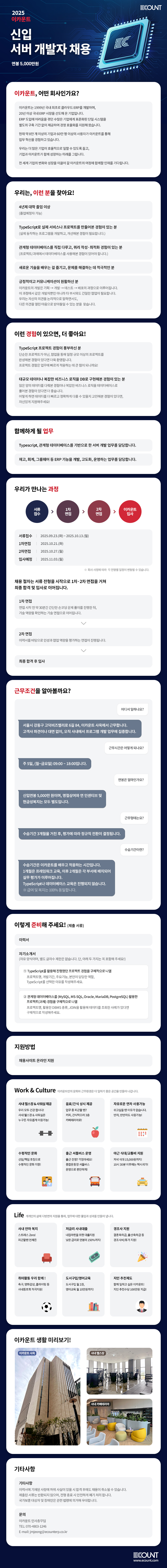 [추천채용][이카운트] 개발본부 서버개발