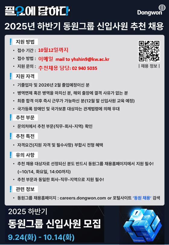 [추천채용][동원그룹] 경영/연구/국내영업/해외영업/생산/물류/건설/안전 총31개 직무