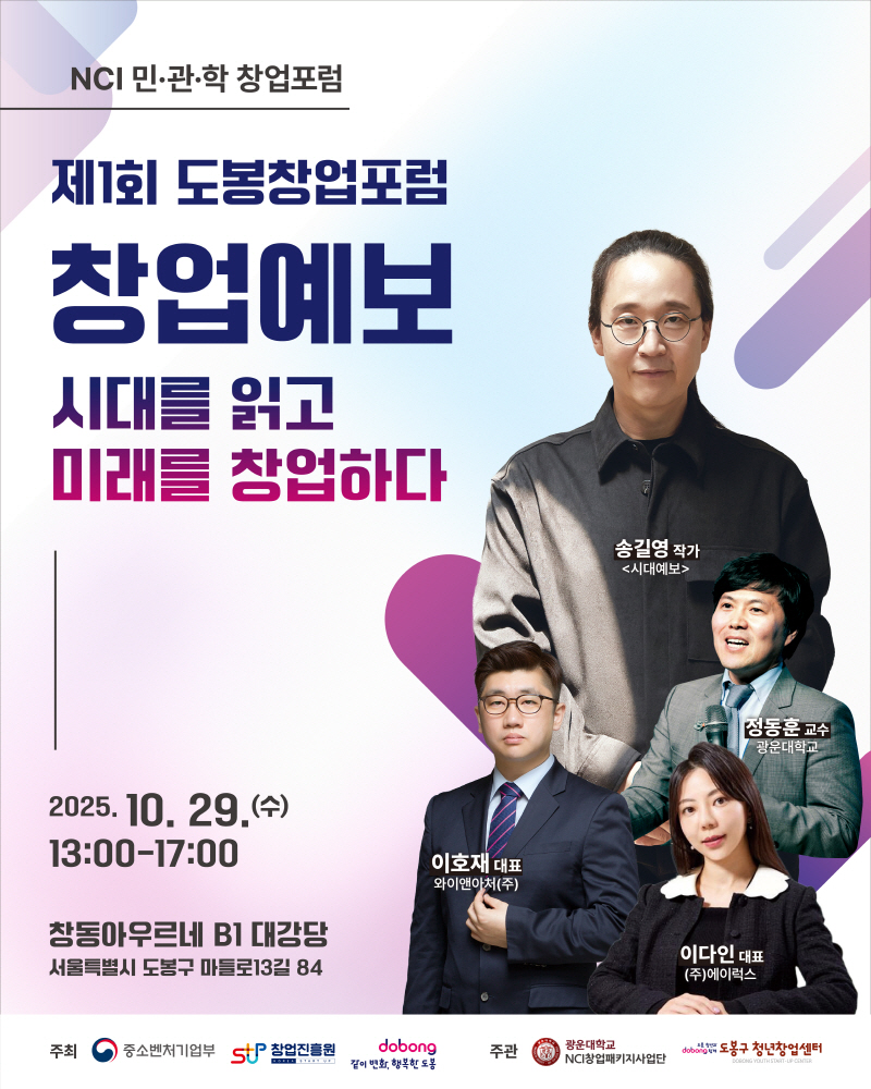 제1회도봉창업포럼 웹세부페이지1