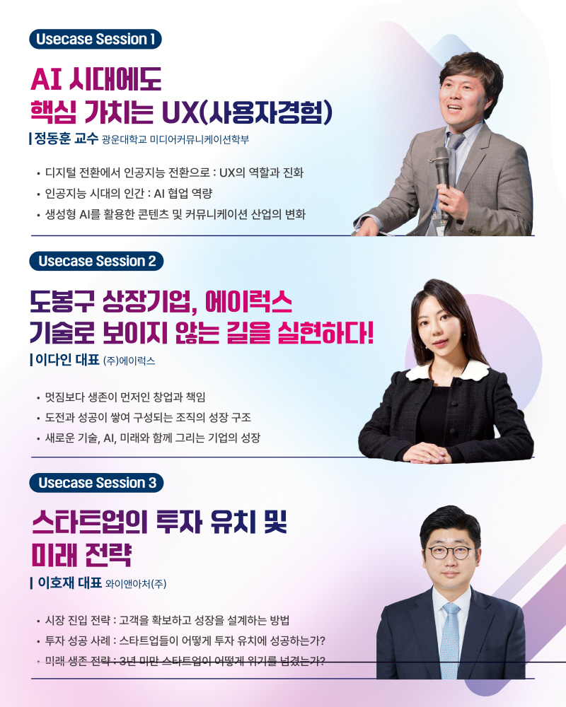 제1회도봉창업포럼 웹세부페이지4