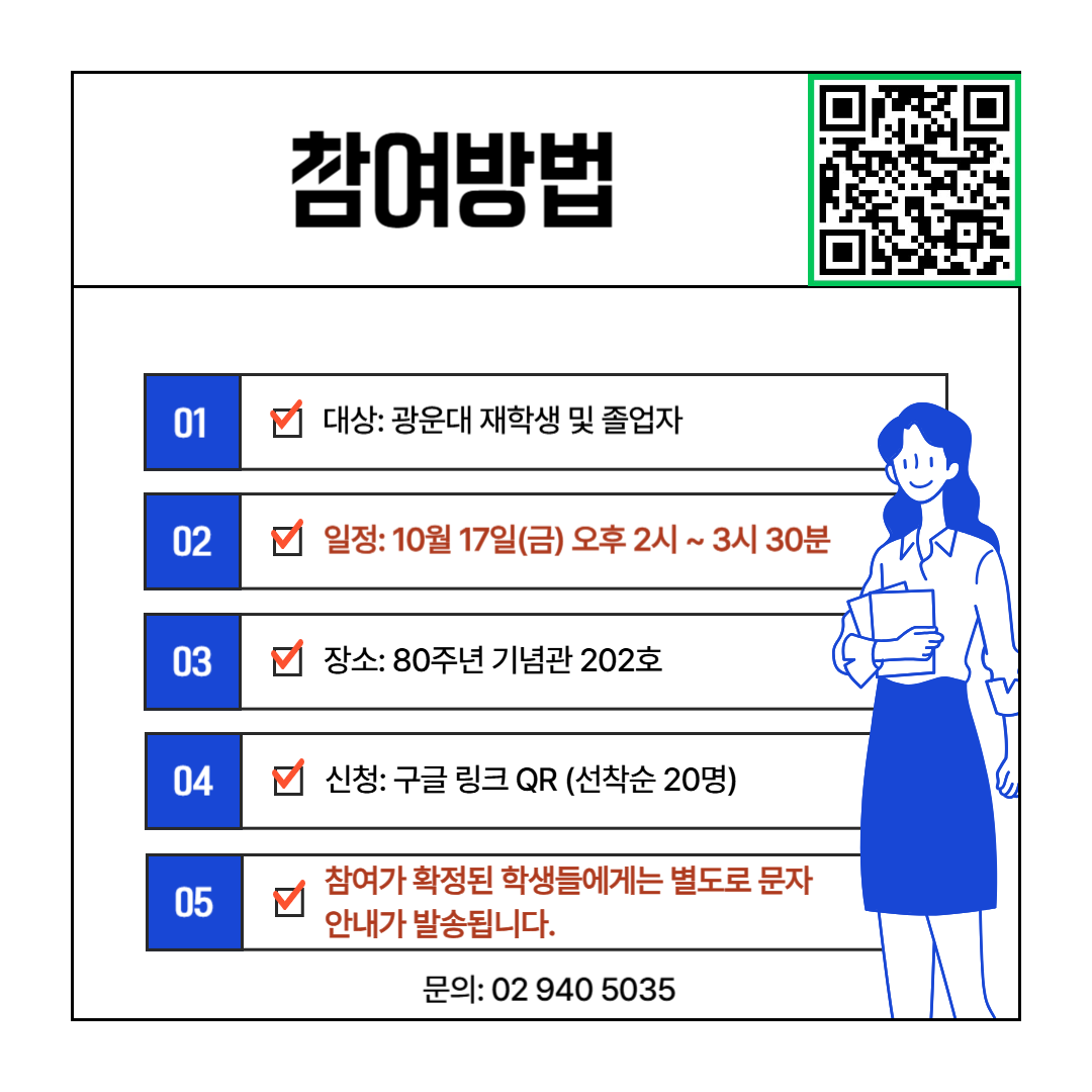 하반기 면접 준비를 위한 실전 면접 전략 특강_10/17