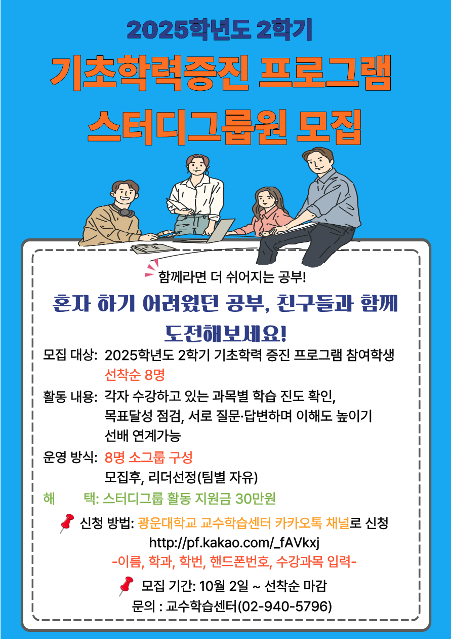 기초학력프로그램 스터디 모집