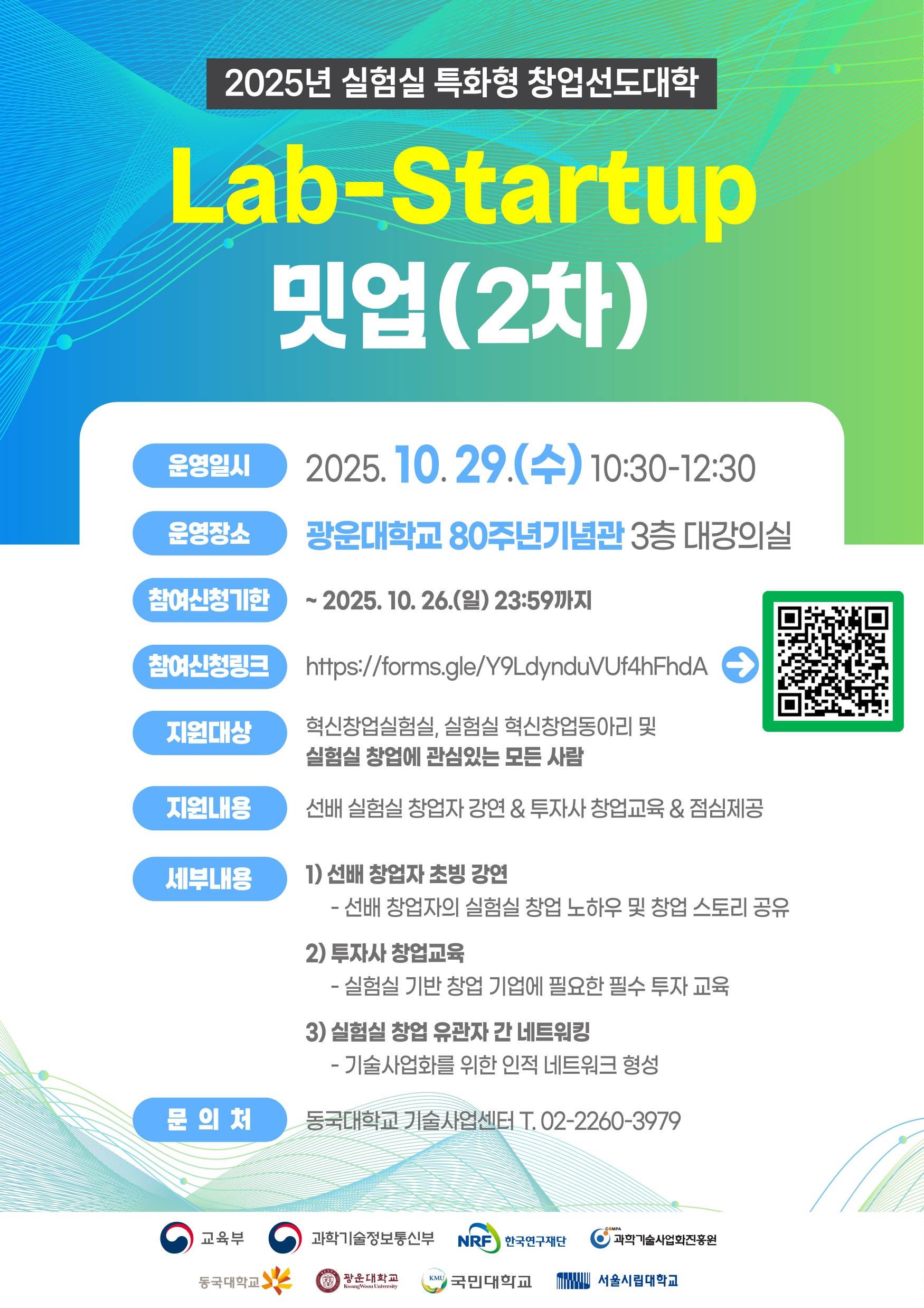 Lab Startup 밋업(2차) 포스터