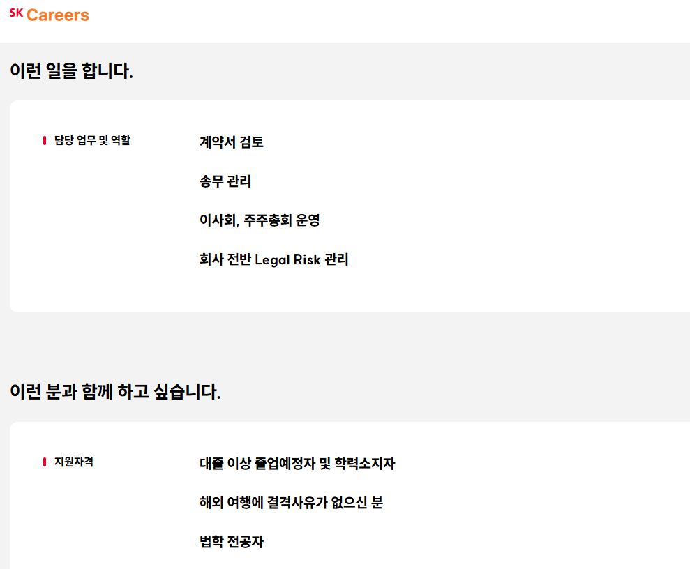 

[추천채용][SK네트웍스서비스] 경영전략실 법무 담당자