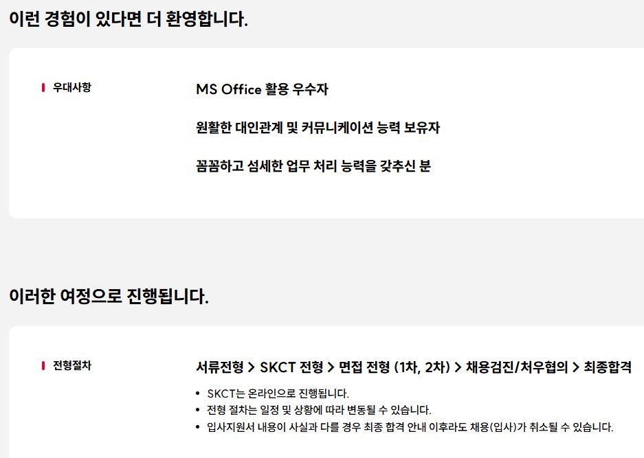 [추천채용][SK네트웍스서비스] 경영전략실 법무 담당자