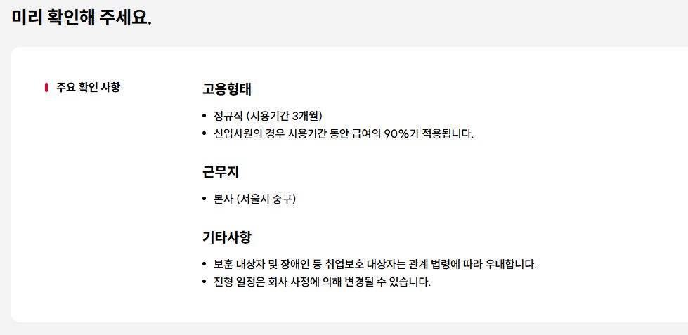 [추천채용][SK네트웍스서비스] 경영전략실 법무 담당자
