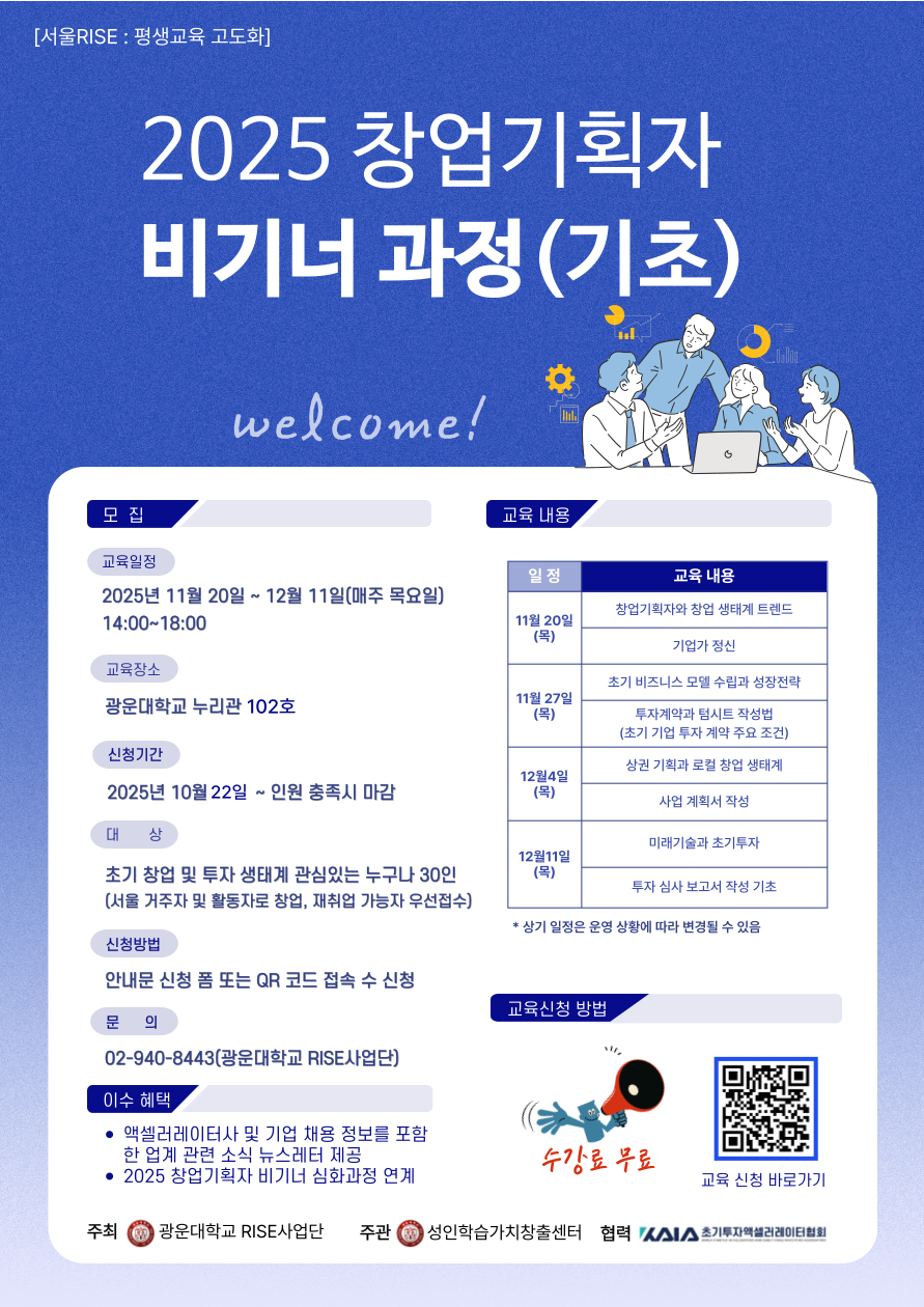 창업 기획자 비기너 과정 홍보 포스터