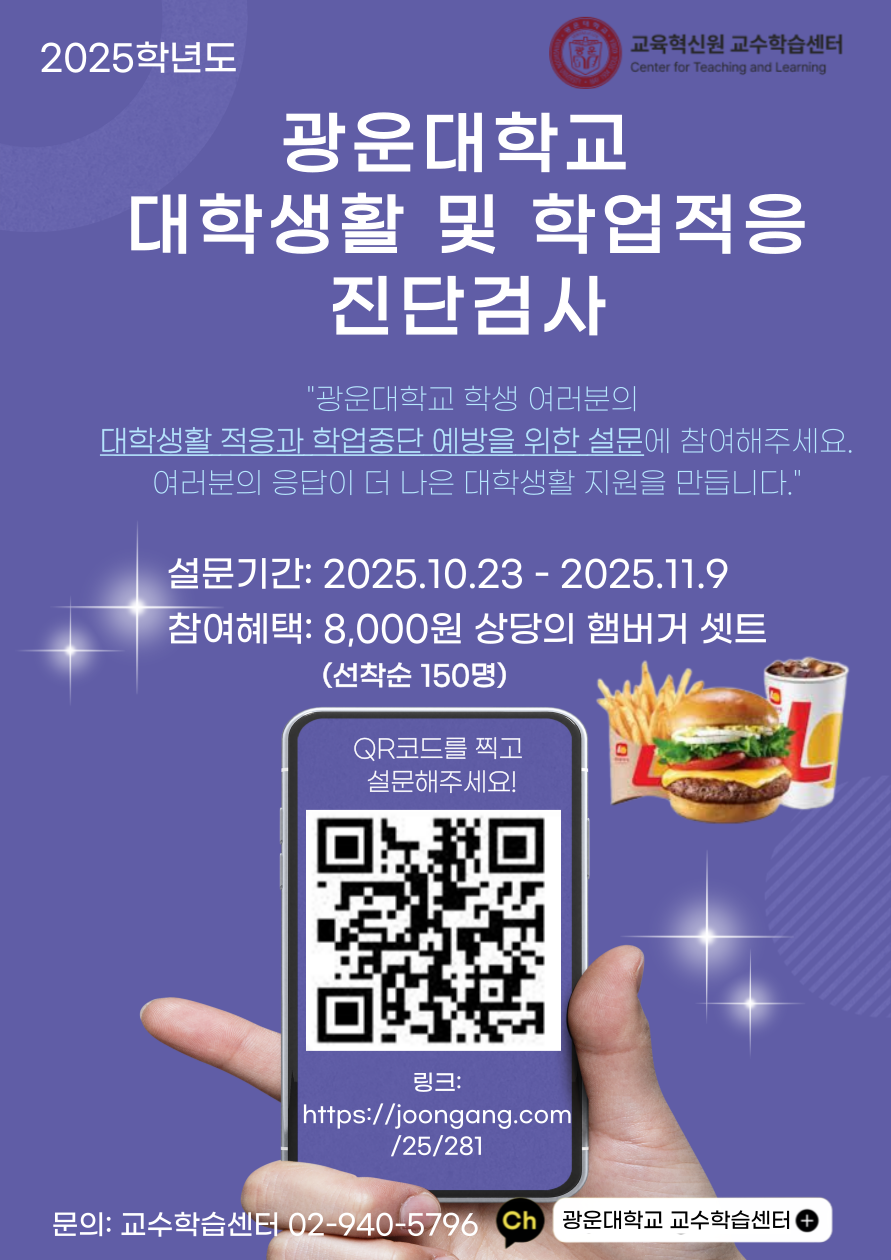 [교수학습센터]광운대학교 대학생활 및 학업적응 진단검사