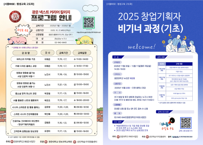 광운 넥스트 커리어 칼리지(KNCC) 프로그램 안내