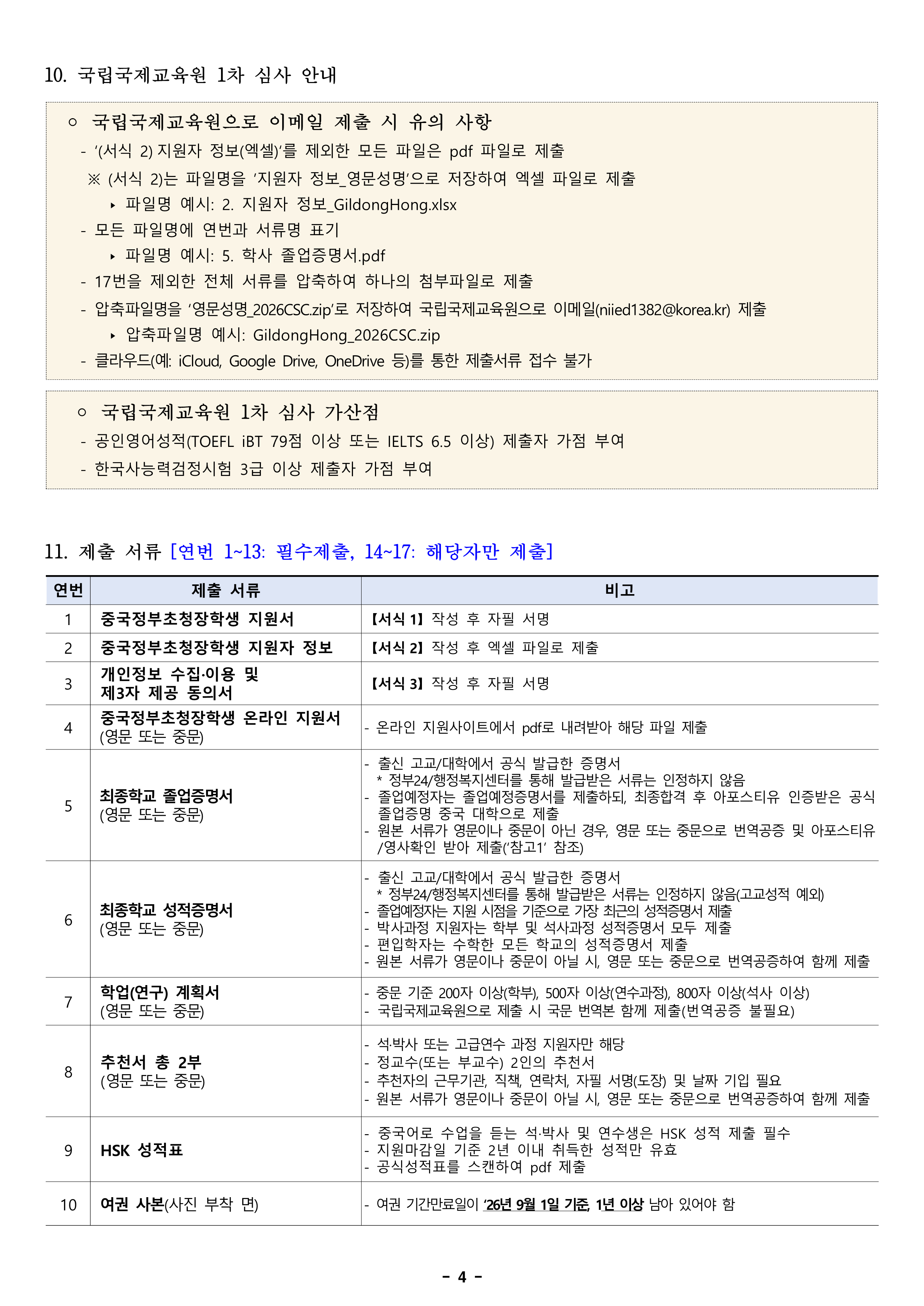 중국정부초청 장학생 모집 안내