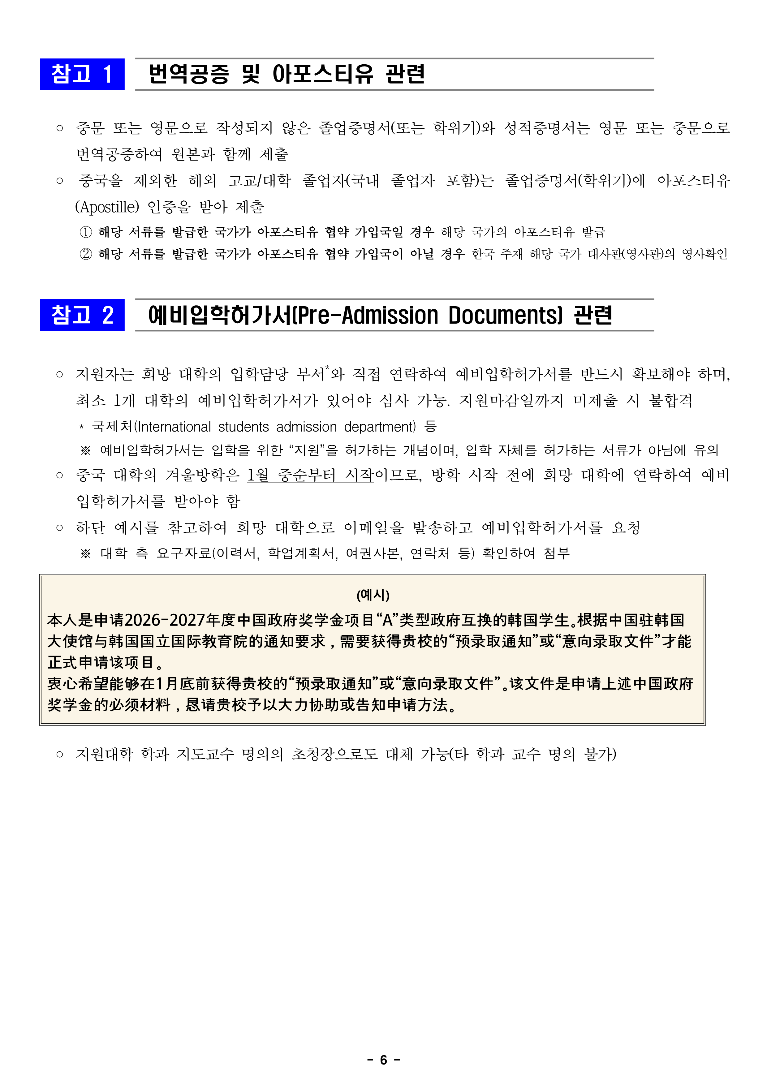 중국정부초청 장학생 모집 안내