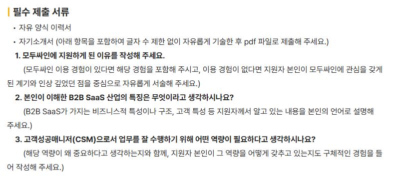 [모두싸인] 고객성공매니저/B2B 영업_채용전환형 인턴