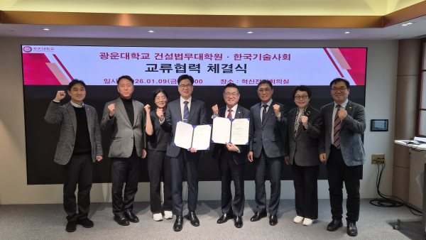 건설법무대학원–한국기술사회 업무협약(MOU) 체결

