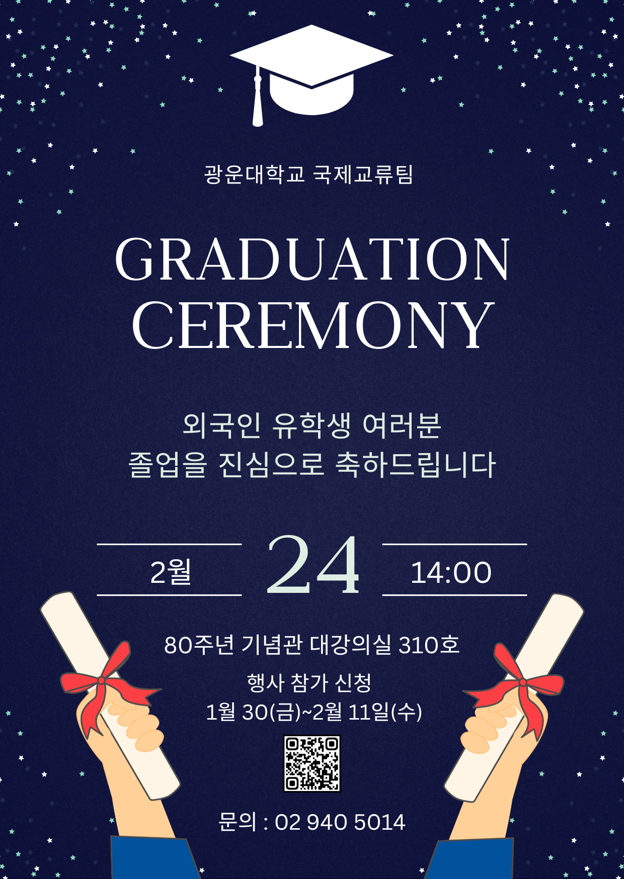 졸업축하행사 홍보 포스터 