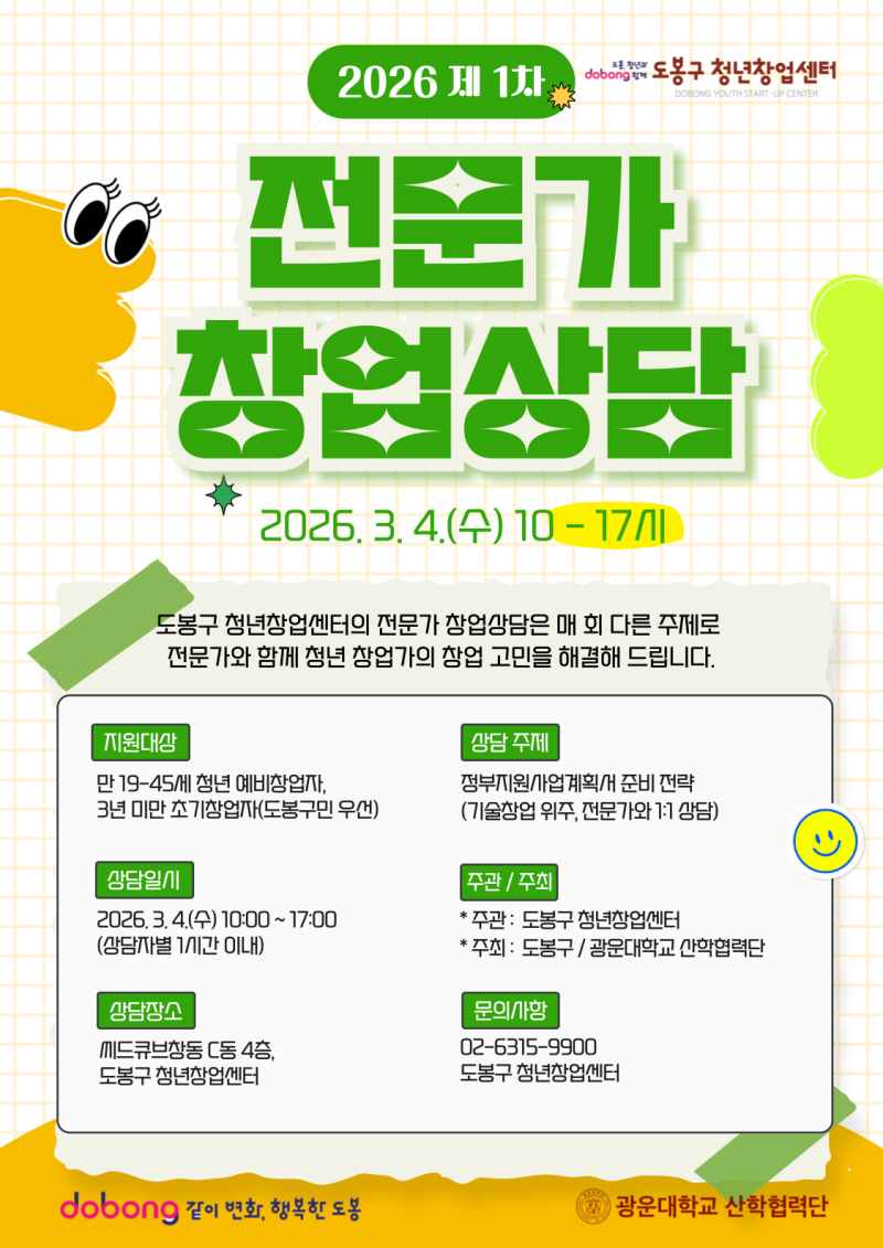 3월 전문가 창업상담 참여자 모집 포스터