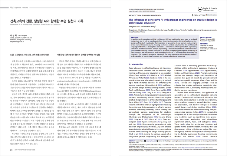 (좌) 대한건축학회 학회지 『건축』 특집 논문

(우) 『Journal of Asian Architecture and Building Engineering』 게재 논문