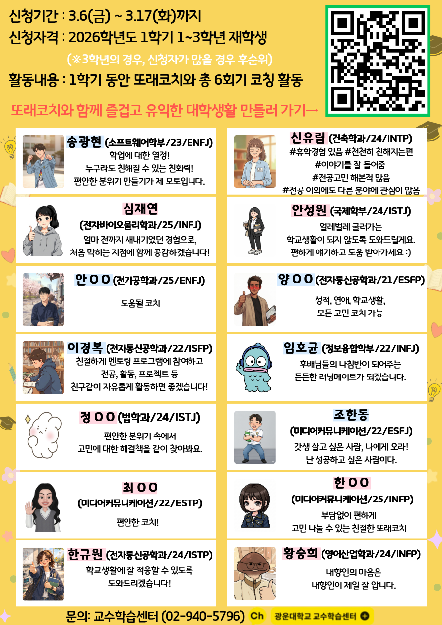 2026-1 또래코치 포스터2