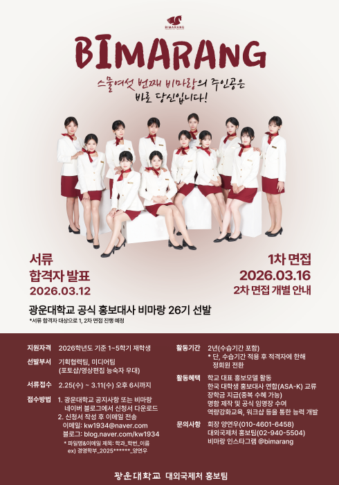 비마랑 26기 모집 포스터
