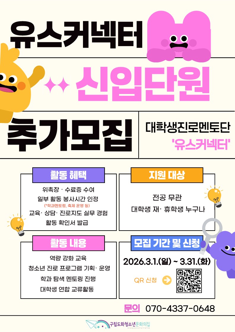 [구립도화청소년문화의집] 2026년 구립도화청소년문화의집 대학생멘토단 모집