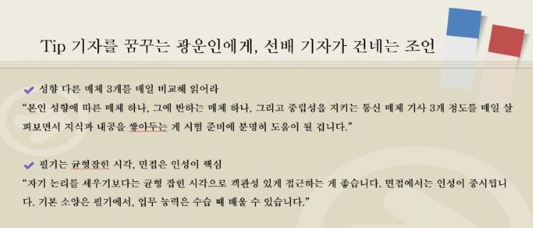 기자를 꿈꾸는 광운인에게