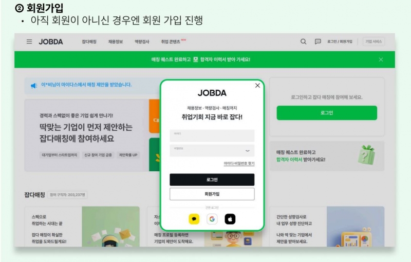 2. 회원가입 - 아직 회원이 아니신 경우엔 회원 가입 진행