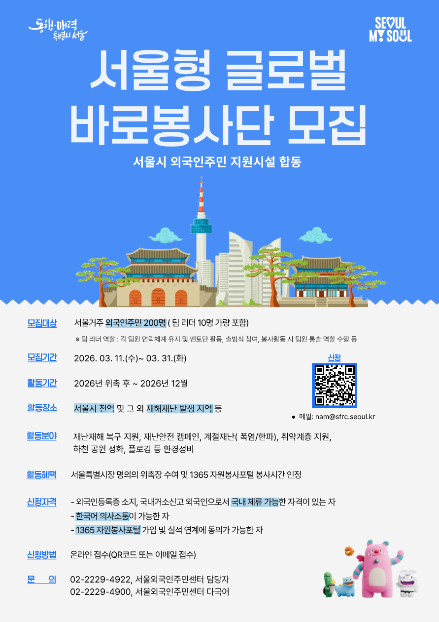 서울형 글로벌 바로봉사단 모집 안내  대상 외국인 유학생