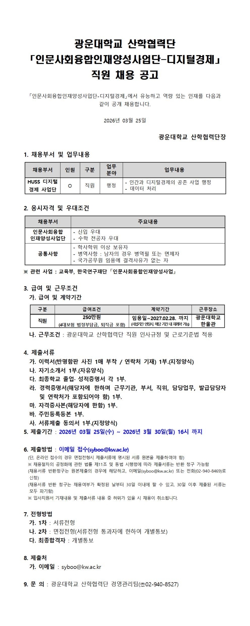 디지털경제 채용공고