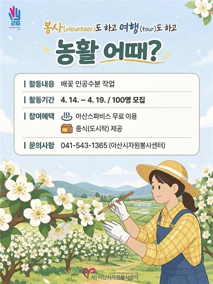 [아산시] 2026 볼런투어(Voluntour) 아산 어때! 홍보 및 참여 안내