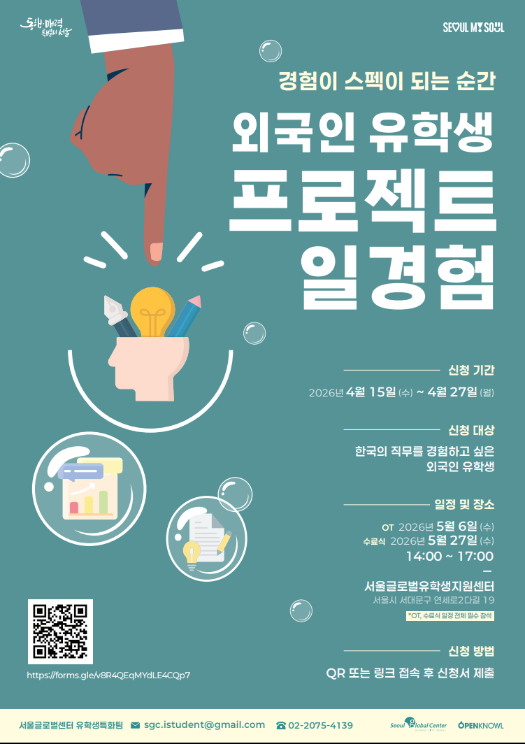 서울글로벌센터 하계 외국인 유학생 모집