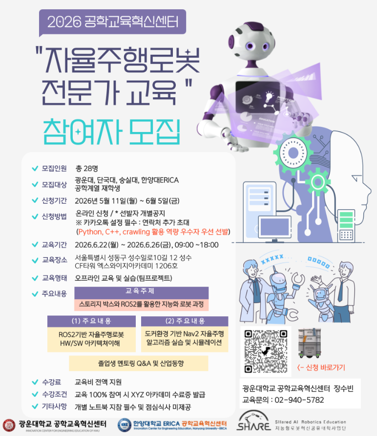 2026 공학교육혁신센터 