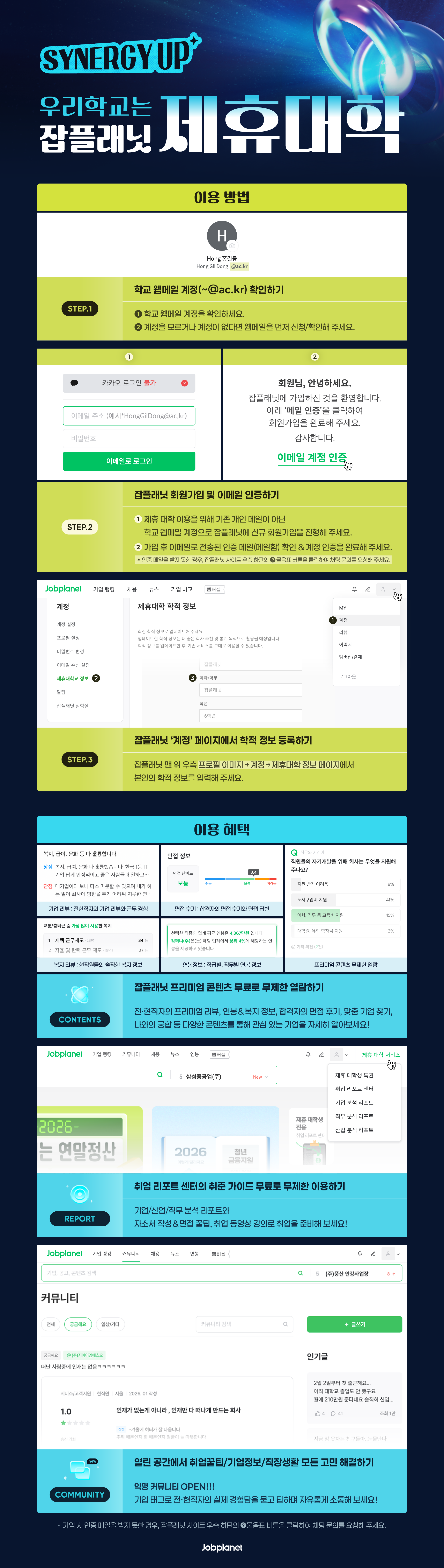 [잡플래닛] 제휴 서비스 안내
