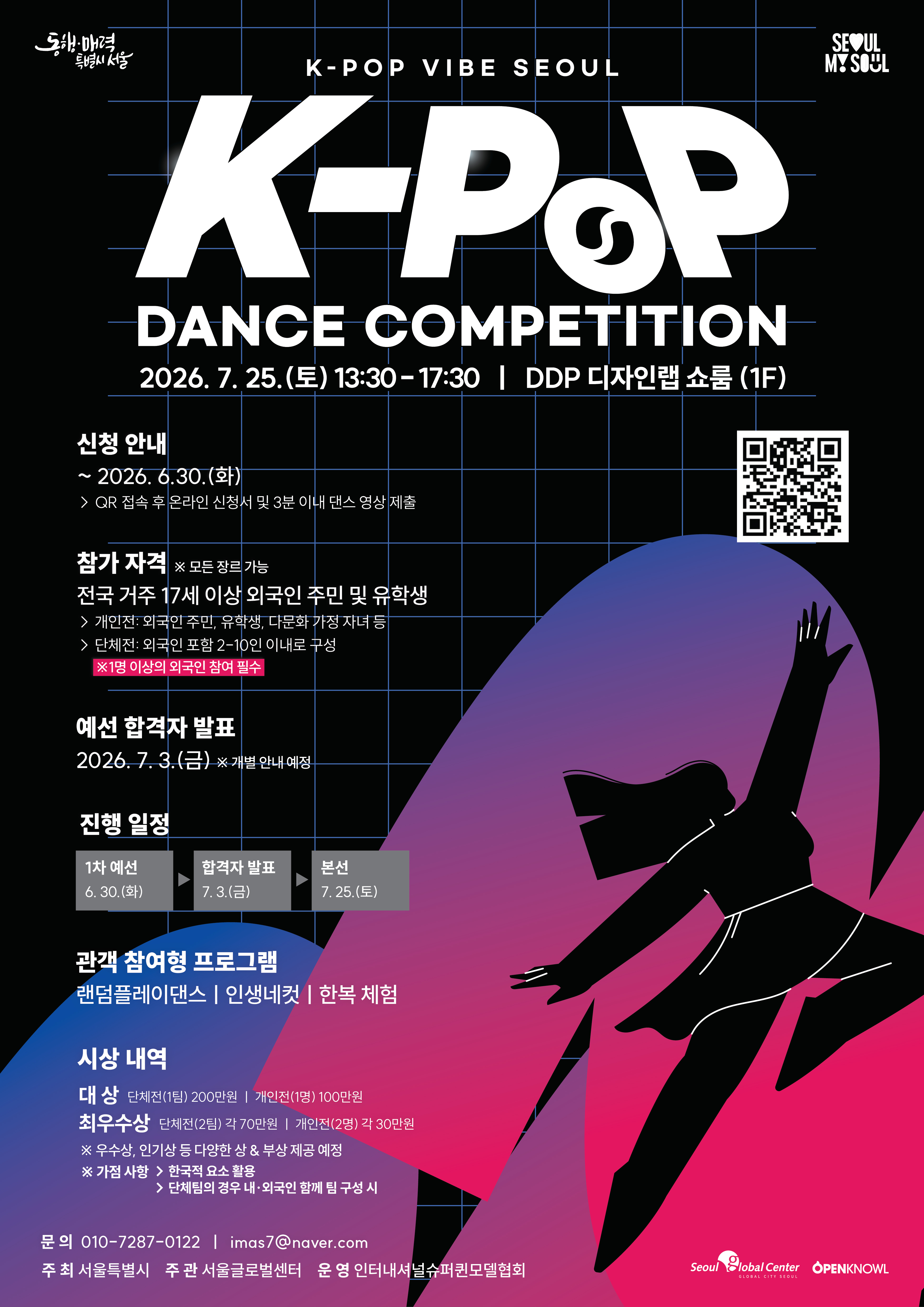 외국인유학생 대상 케이팝 댄스 경영대회