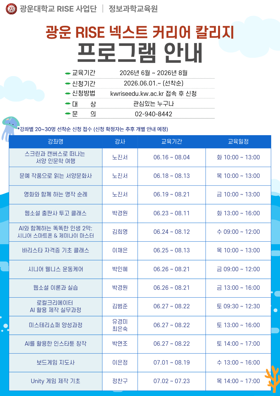 광운대학교 RISE 넥스트커리어칼리지