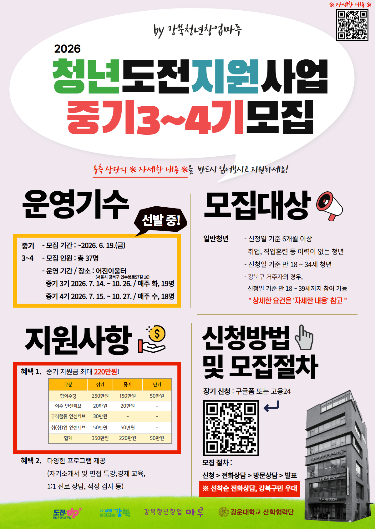 중기3~4기 모집 포스터