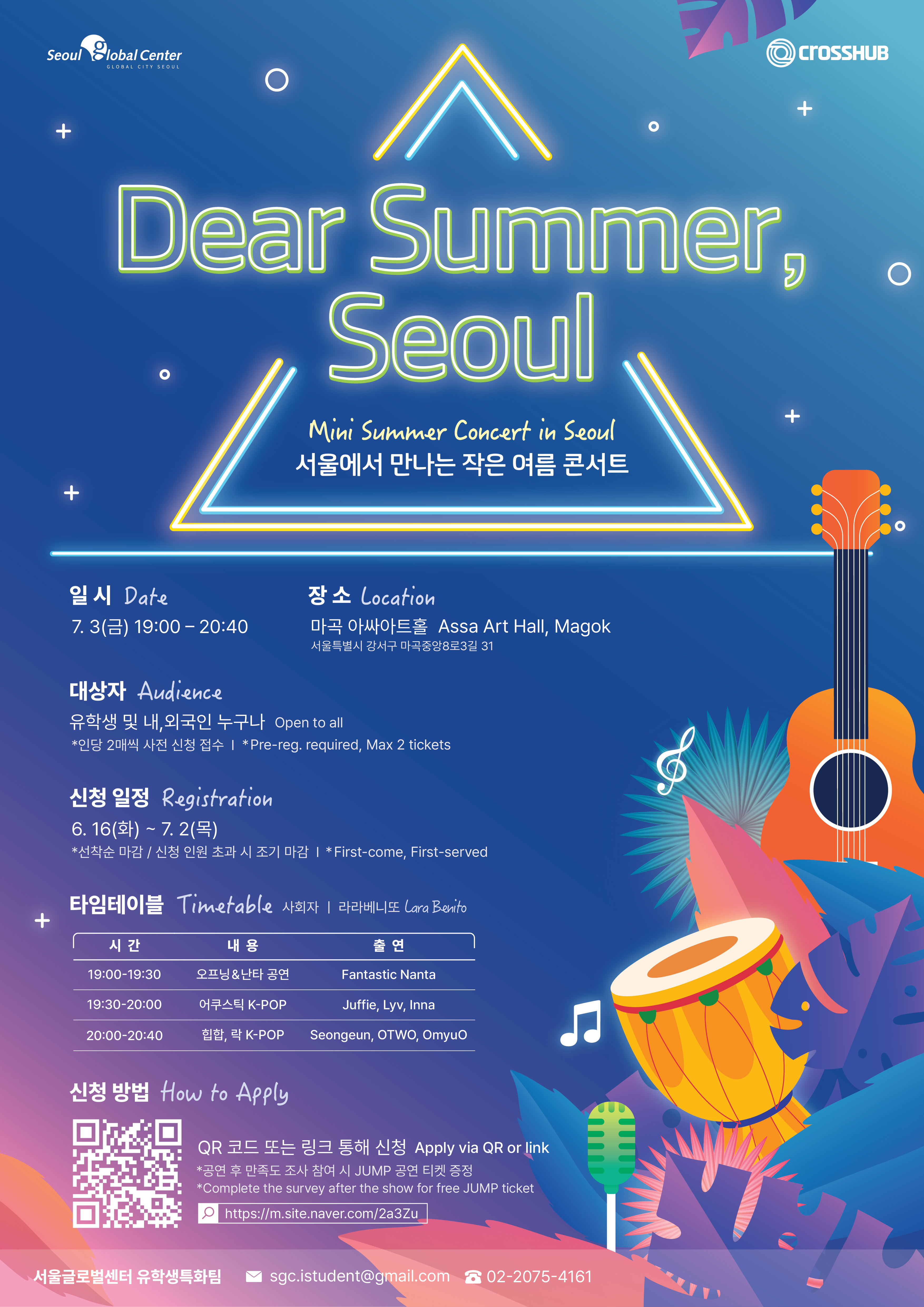 서울글로벌센터 주최 외국인유학생 대상 미니콘서트
